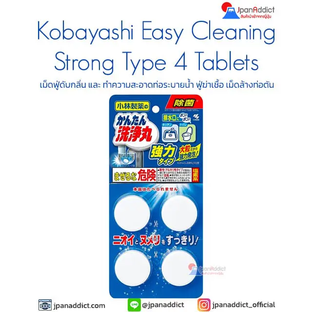 Kobayashi Easy Cleaning Strong Type 4 Tablets เม็ดฟู่ดับกลิ่น